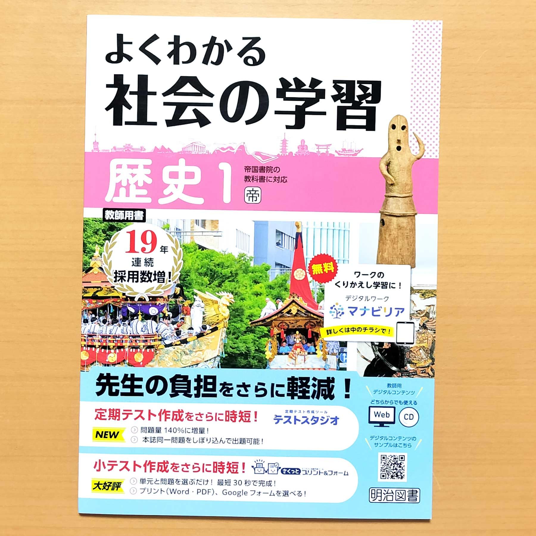 Amazon.co.jp: 2026年度版「よくわかる社会の学習 歴史 1年 帝国書院版